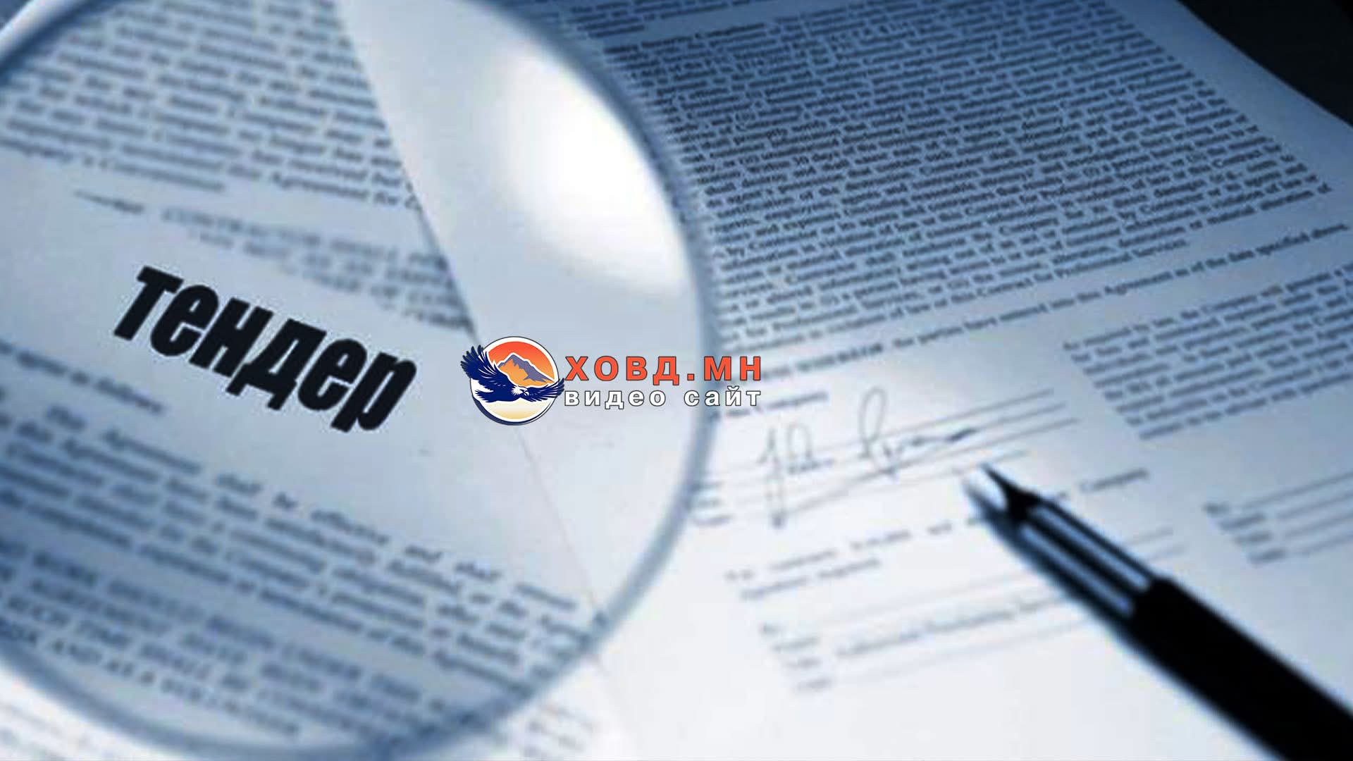 Ногоон байгууламжийн 20 тэрбумын тендерийг 2026 оны 4 дүгээр сарын 27-нд нээнэ