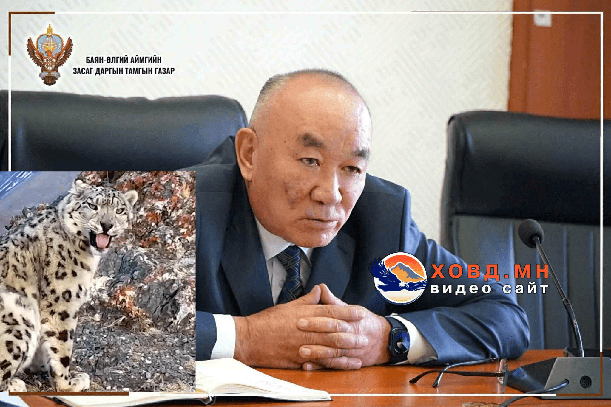 Баян-Өлгий аймгийн Засаг дарга Е.Зангарыг ирвэс агнасан хэрэгт холбогдуулан яллагдагчаар татжээ